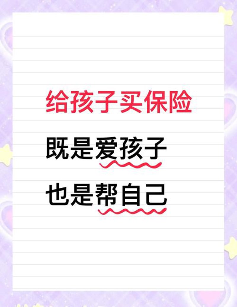 少儿教育金保险