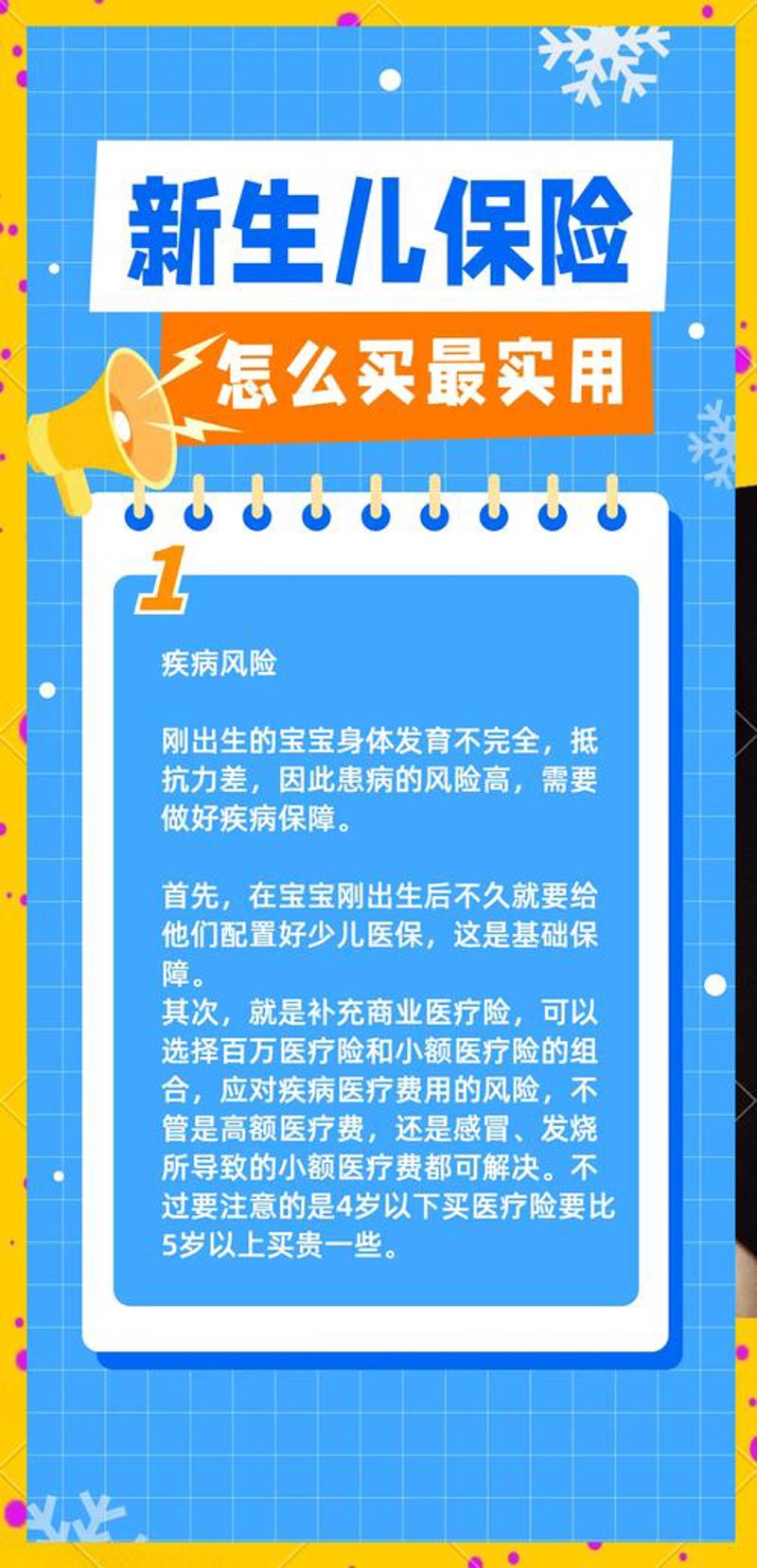 少儿医疗险