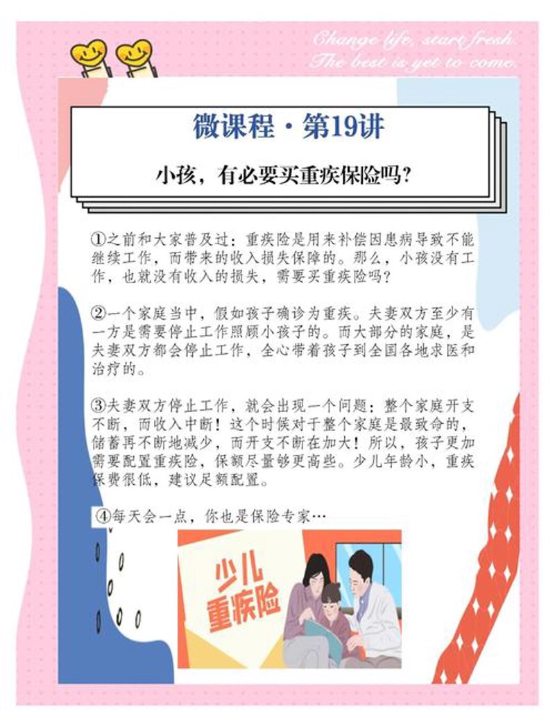 少儿保险代理人
