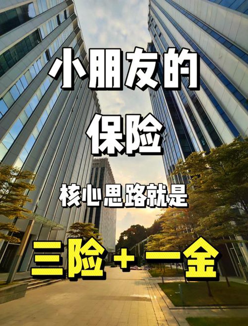 少儿意外险